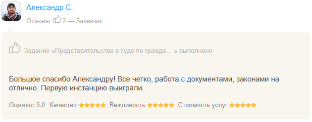 Отзыв Александр С.