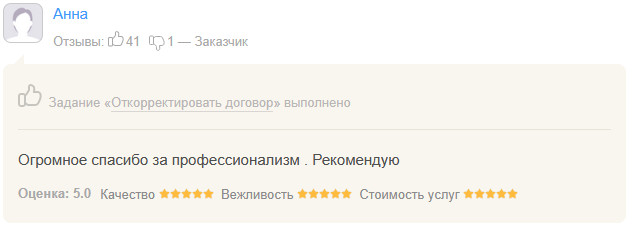 Отзыв Анна