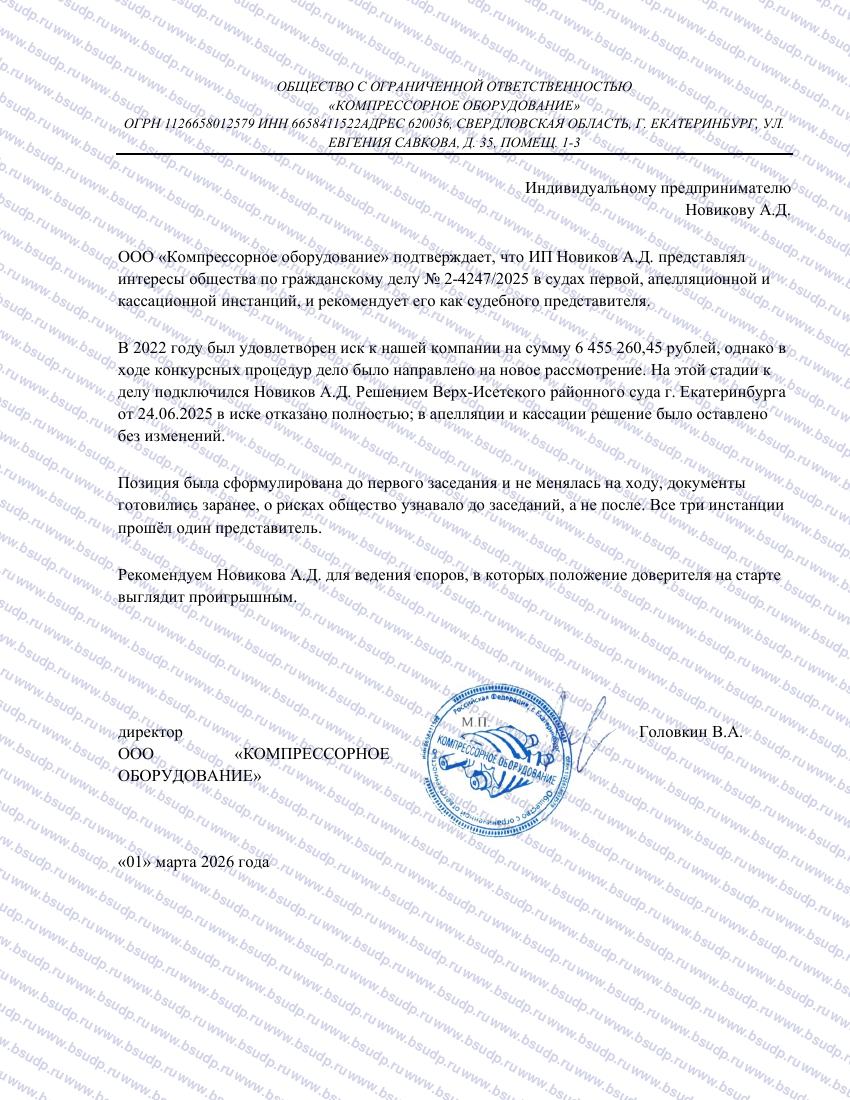 Отзыв ООО «Компрессорное оборудование»