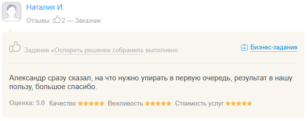 Отзыв Наталия И.