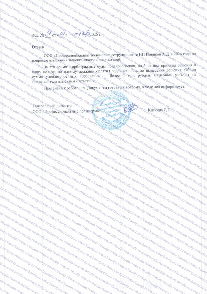 Отзыв ООО «Профполимеры»