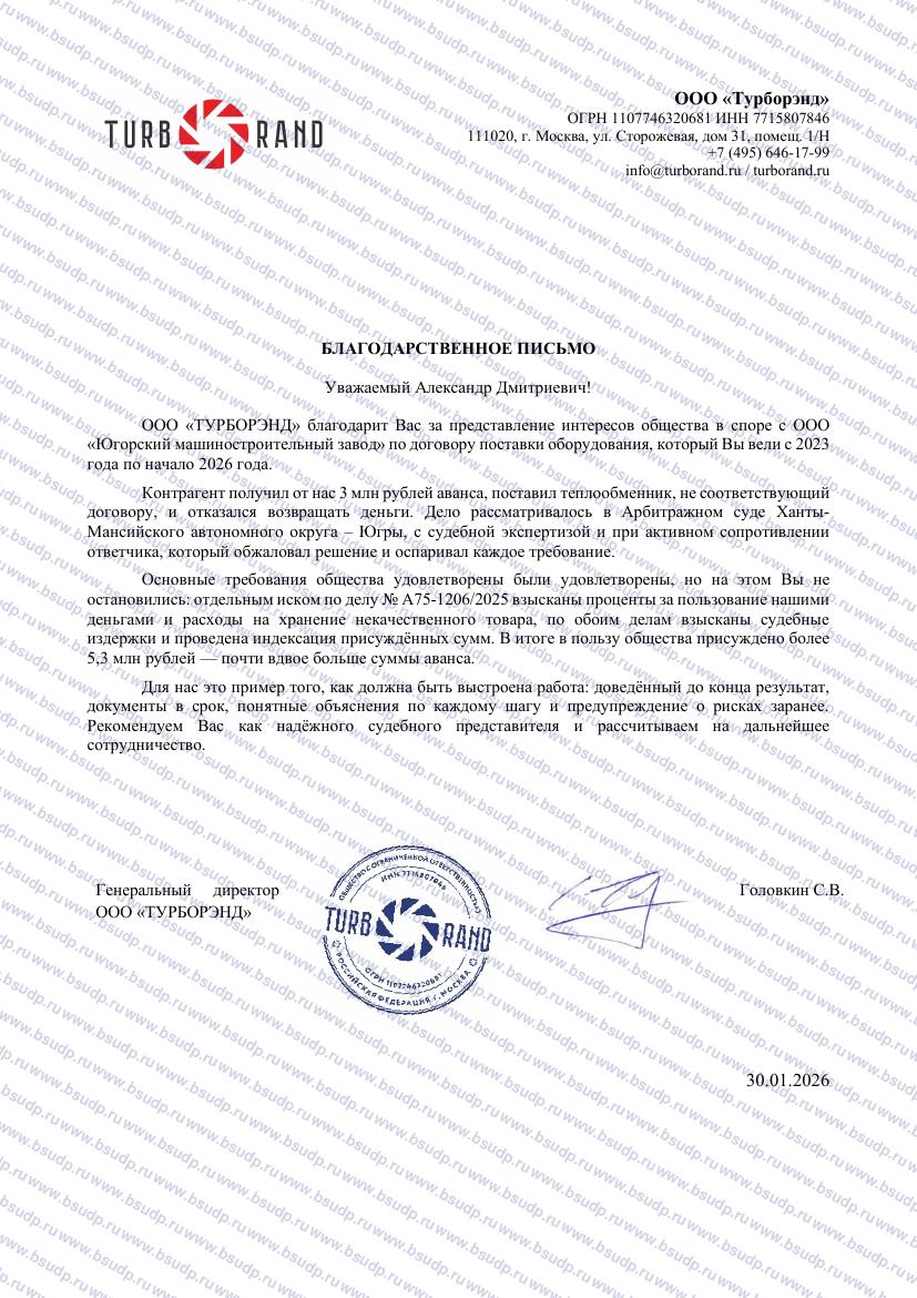 Отзыв ООО «Турборэнд»