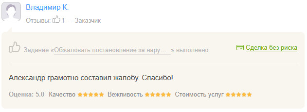 Отзыв Владимир К.